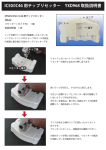 IC50/IC46 用チップリセッター YXD968 取扱説明書