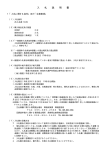 入 札 説 明 書 - 長崎県出納局物品管理室へようこそ