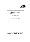 CPCI-E01 - 株式会社シーピーアイテクノロジーズ CPI Technologies