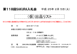 第118回SAKURA入札会【車輌】出品リスト