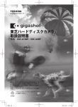 東芝ハードディスクカメラ 取扱説明書