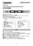 ATW-R920 取扱説明書