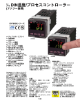 1⁄16 DIN温度/プロセスコントローラー