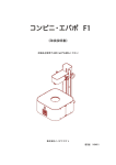 《取扱説明書》 - 理化学商品の株式会社バイオクロマト
