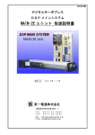 MAIN-2E ユニット 取扱説明書