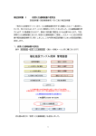 補足説明書 5 仮想火災通報装置の使用法