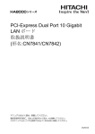 PCI-Express Dual Port 10 Gigabit LAN ボード 取扱説明書 (形名