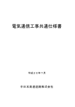 電気通信工事共通仕様書