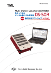 多チャンネルデジタル動ひずみ測定器 DS-50A PDF