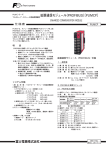 PROFIBUS通信モジュール (DS11