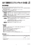 交換手順書