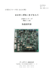 DCサーボモータドライバ 取扱説明書