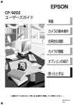 EPSON CP-920Z ユーザーズガイド