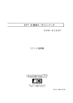 コマンド説明書 - エムシーアイエンジニアリング
