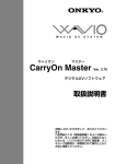 CarryOn Master(ver3.70)