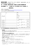 【PDF】 第5回 城陽コース 申し込み用紙