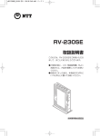 RV-230SE取扱説明書（PDFファイル）