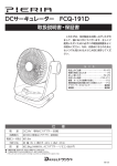 DCサーキュレーター FCQ-191D