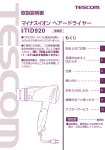 品 TID920