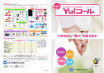 Yuiコールカタログ - 平和テクノシステム