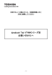 dynabook Tab VT484シリーズを お使いのかたへ