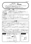 ホルダー（NO.337）の取り付け