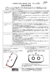 取扱説明書 - Racing Gear