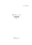 VS101／111 取扱説明書