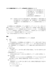 石川県警察情報セキュリティ対策基準の全部改正について
