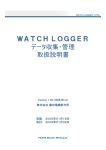 WATCH LOGGERサポートソフト取扱説明書Ver1.00