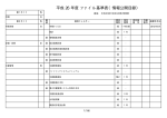 平成 ファイル基準表（情報公開目録） 年度 26