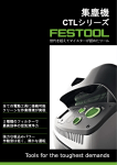 集塵機 - FESTOOL（フェスツール）