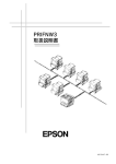 EPSON PRIFNW3 取扱説明書