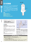 圧力変換器について_印刷用PDFのダウンロード（347KB