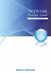 ネットワーク総合カタログ2011（和文）