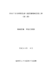 妙田下水処理場急速ろ過設備機械改築工事 （第1期） 機械設備