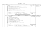 考査項目別運用表（土木）(PDF形式, 2.20MB)