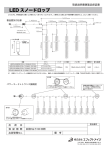 LED スノードロップ
