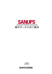 保守サービスのご案内