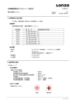 ホウ酸 - ロンザジャパン株式会社 バイオサイエンス