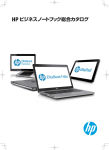 HP ビジネスノートブックPC シリーズ