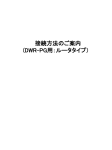 モバイルリモートアクセス ドコモモデル 接続方法のご案内