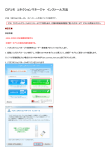 ドコモ コネクションマネージャ インストール方法