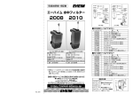 水中フィルター2008 取扱説明書