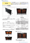 ワンタッチ情報板