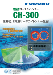 CH-300