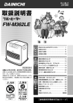取扱説明書 - ダイニチ工業