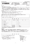 ミニスクリーン 組付・取扱説明書