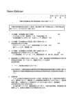 12月 9日 消費生活用製品の重大製品事故に係る公表