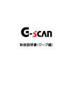 取扱説明書（ジープ編） - G-scan
